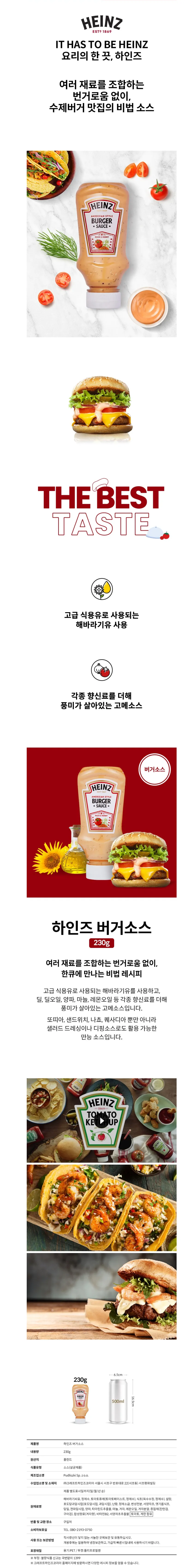 치킨, 샐러드, 빵 등등이랑 같이 먹을용 하인즈 버거소스, 230g, 1개 2310원 와우 무배