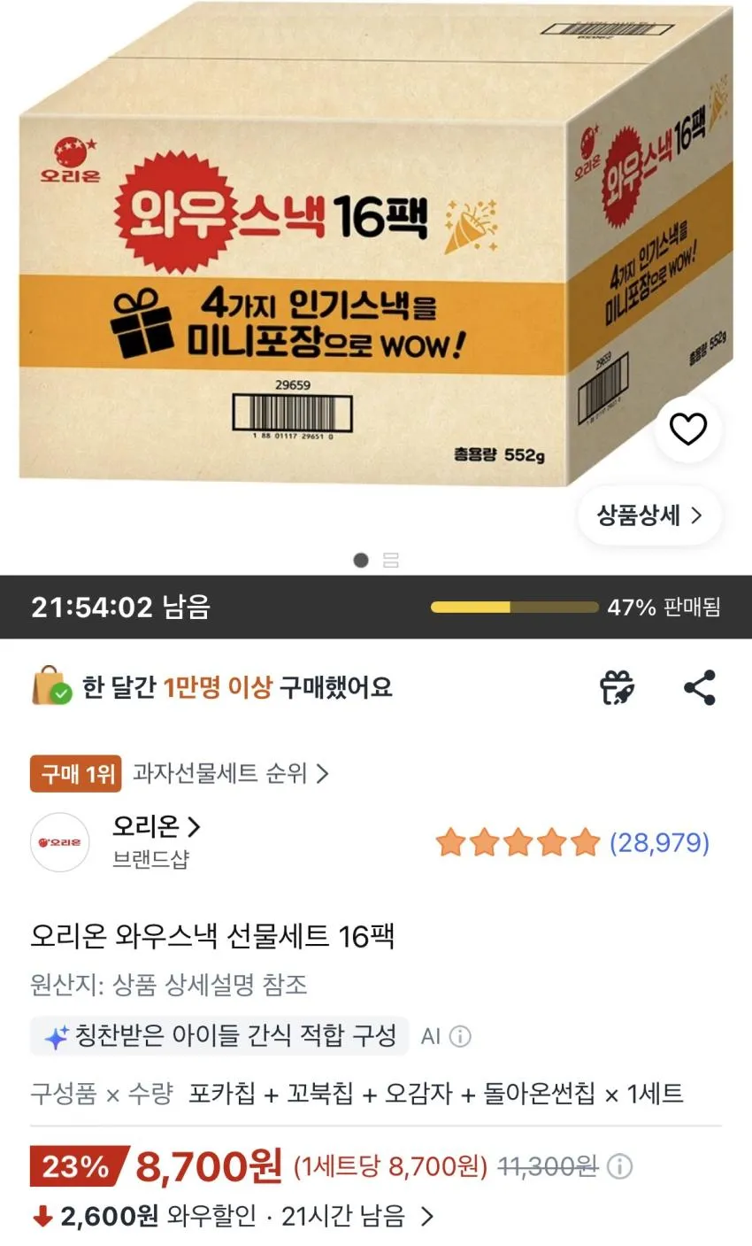 포카칩4봉 + 꼬북칩4봉 + 오감자4봉 + 썬칩4봉