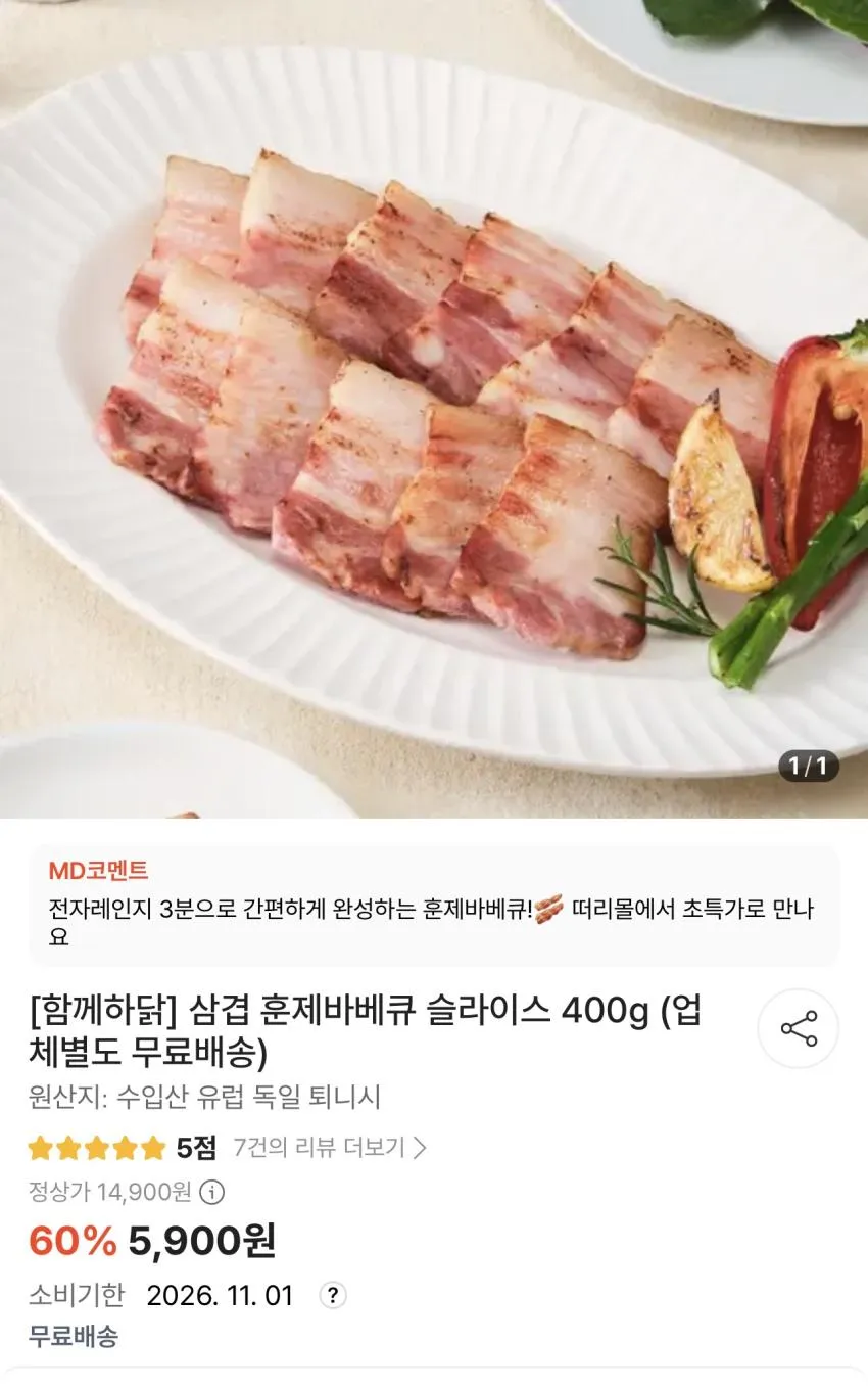 기한임박) 함께하닭 삼겹 훈제바베큐 슬라이스 400g x 3개