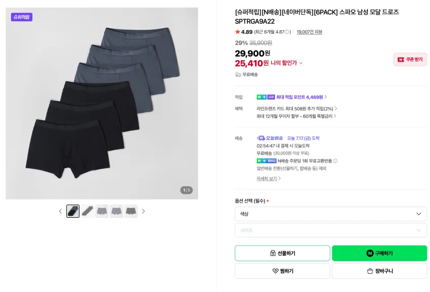 스파오 남성 모달 드로즈 6팩