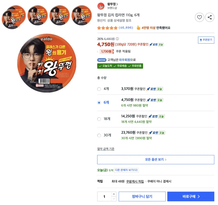 왕뚜껑 김치 컵라면 110g, 6개