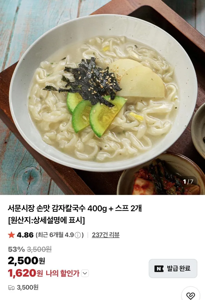 감자칼국수 400g + 소스 2개 / ₩1,620