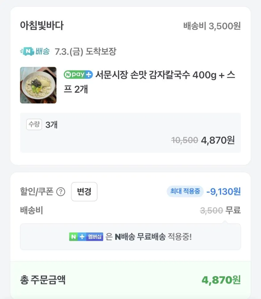 감자칼국수 400g + 소스 2개 / ₩1,620