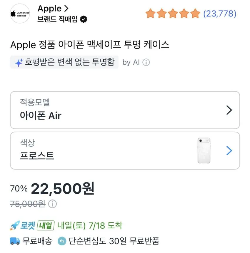 정품 아이폰 Air 맥세이프 투명 케이스