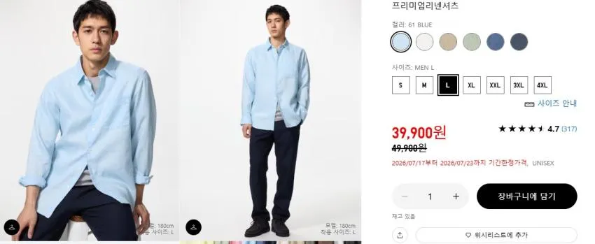 유니클로 쿨 썸머 위크