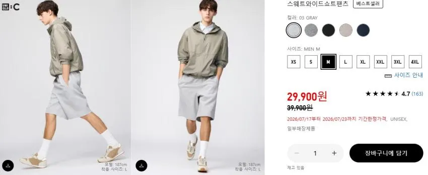 유니클로 쿨 썸머 위크