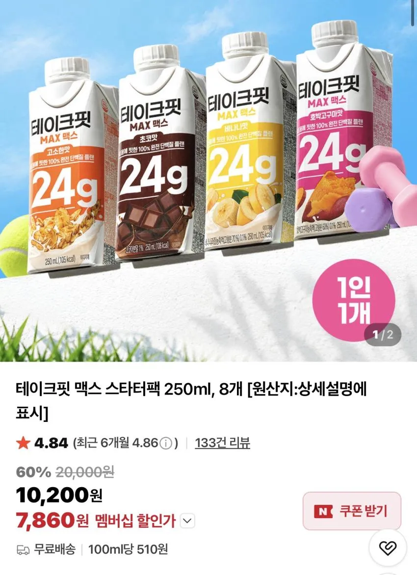 테이크핏 프로틴 맥스 스타터팩