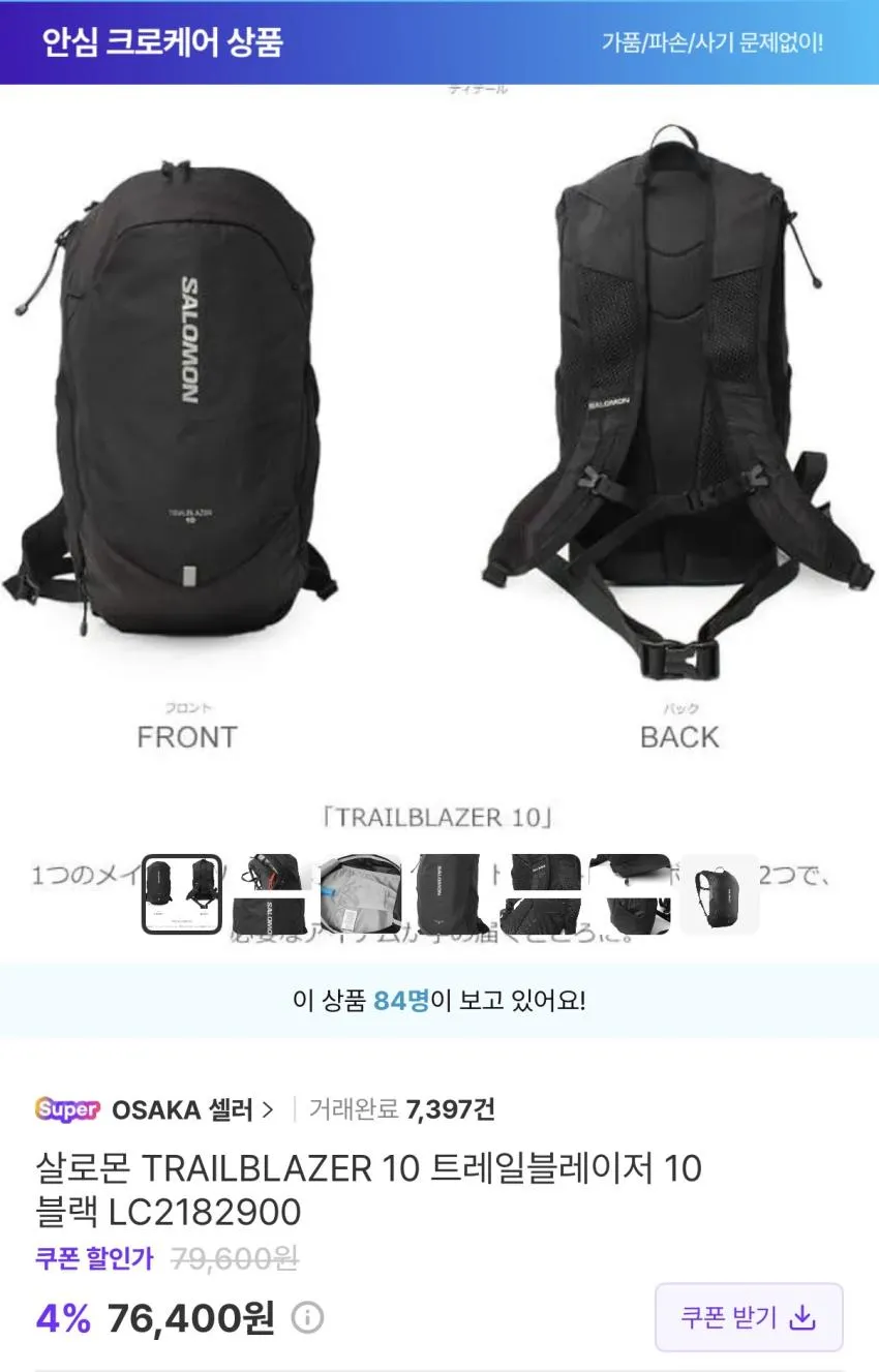 살로몬 트레일블레이저