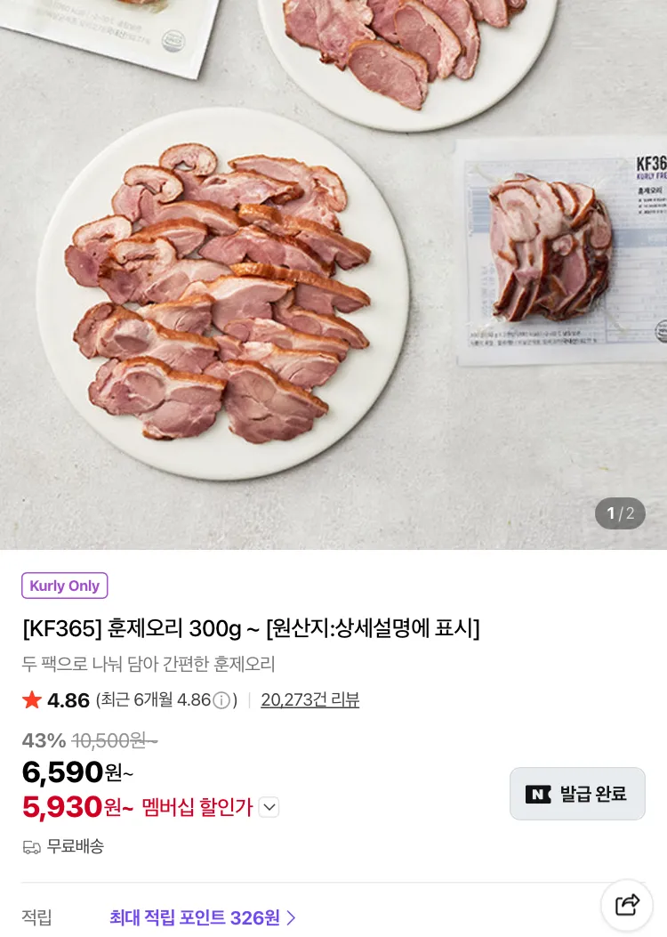 KF365 훈제오리 300g