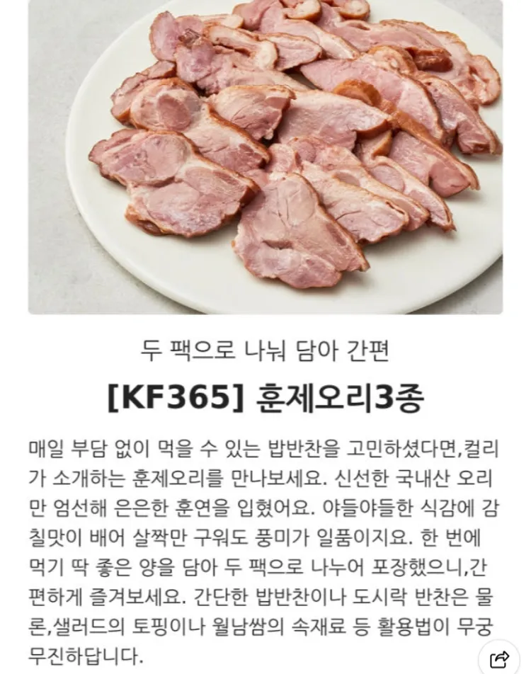 KF365 훈제오리 300g
