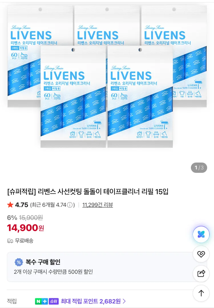리벤스 돌돌이 테이프클리너 15입