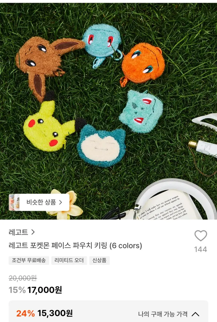 레고트 포켓몬 페이스 파우치 키링