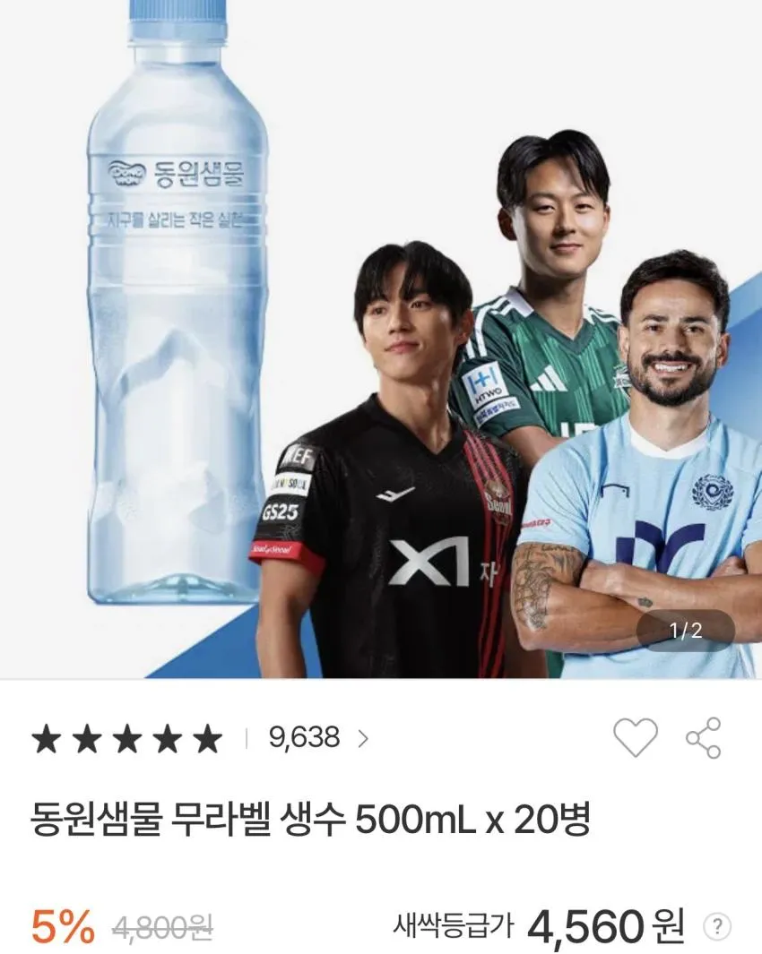 동원샘물 2L x 6PET / ￦1,950