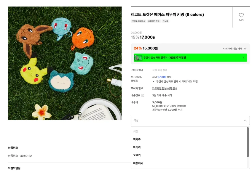 포켓몬 페이스 파우치 키링 1.5