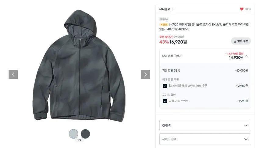 유니클로C 브로드셔츠 1.7발 등 한정세일 곡괭이