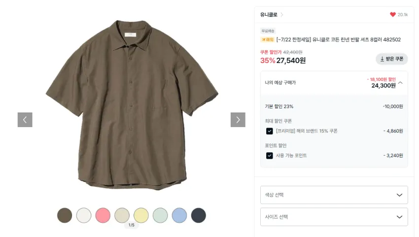 유니클로C 브로드셔츠 1.7발 등 한정세일 곡괭이