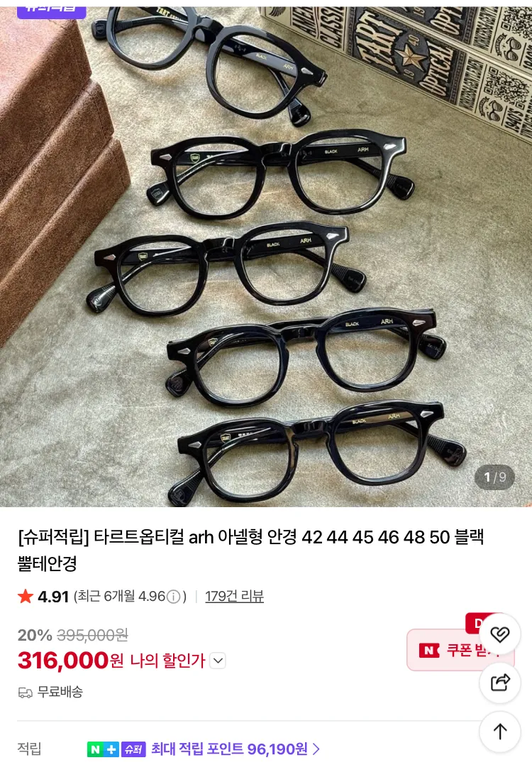 타르트옵티컬 아넬형 안경 할인