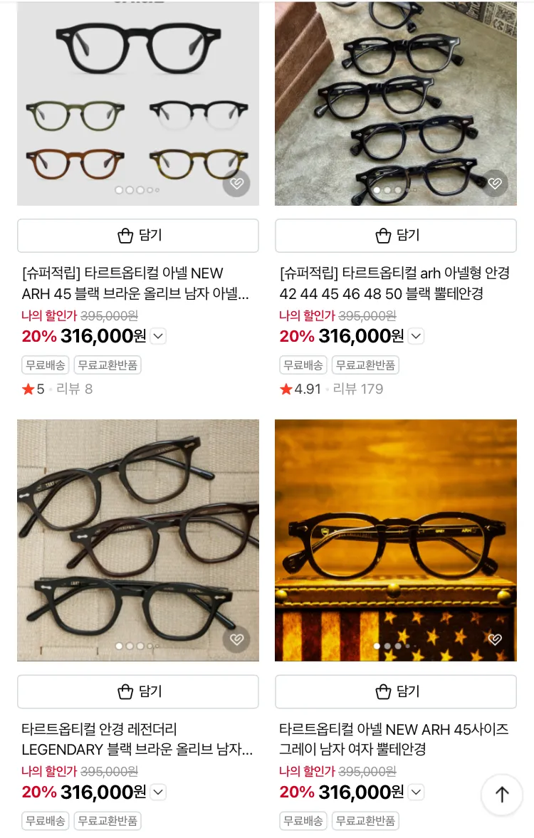 타르트옵티컬 아넬형 안경 할인