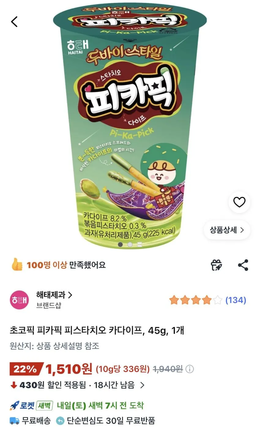 초코픽 피카픽 피스타치오 카다이프 45g