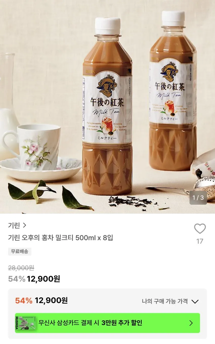 기린 오후의 홍차 밀크티 500ml X 8입