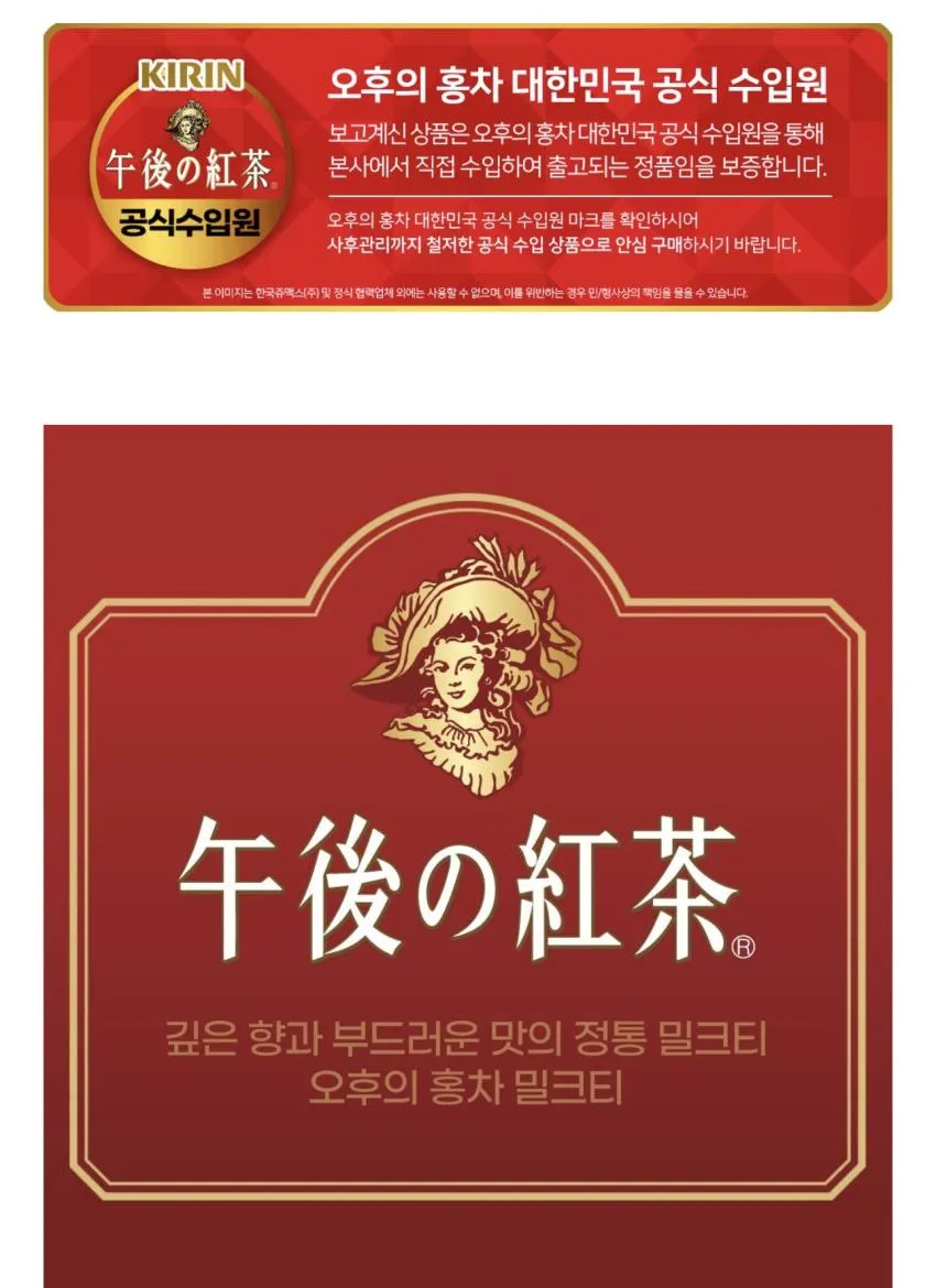 기린 오후의 홍차 밀크티 500ml X 8입