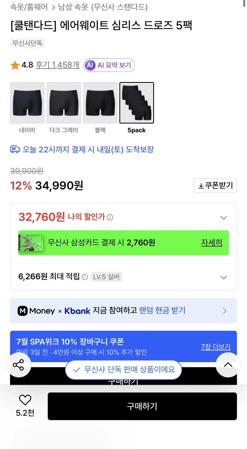 쿨탠다드 에어웨이트 심리스 드로즈 5팩