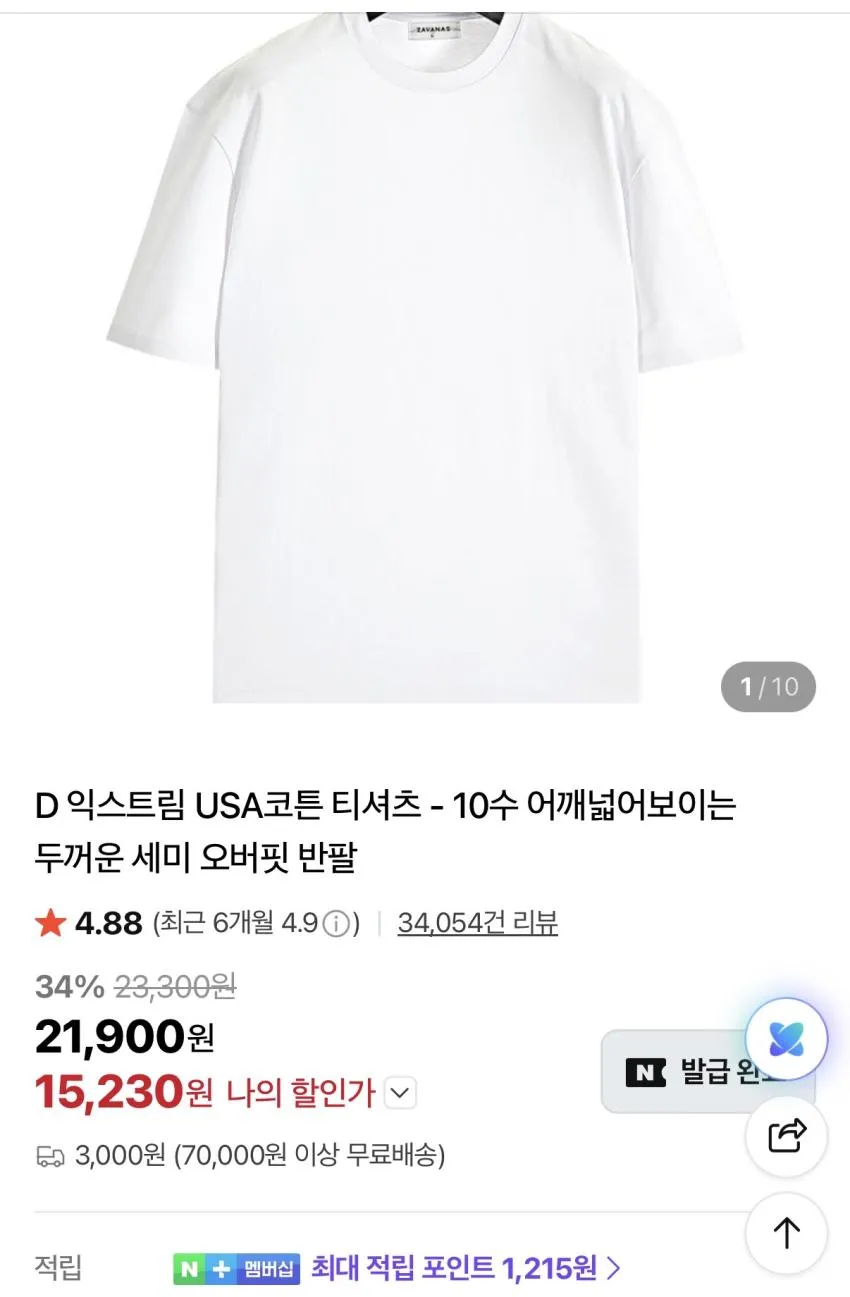 자바나스 30% 쿠폰 적용