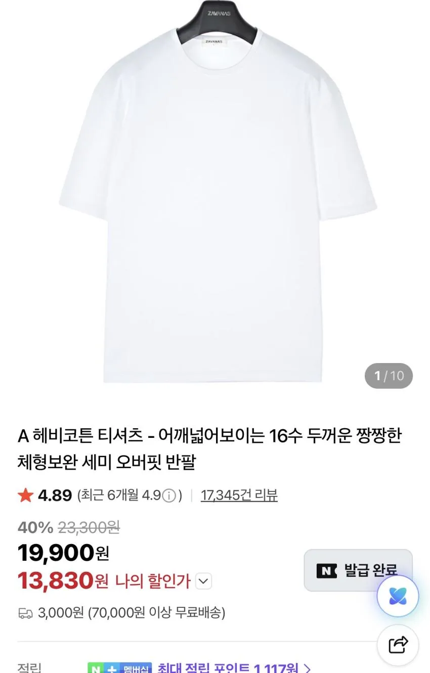 자바나스 30% 쿠폰 적용