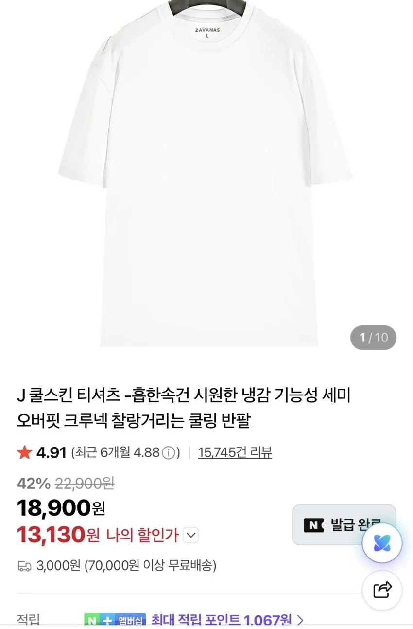 자바나스 30% 쿠폰 적용