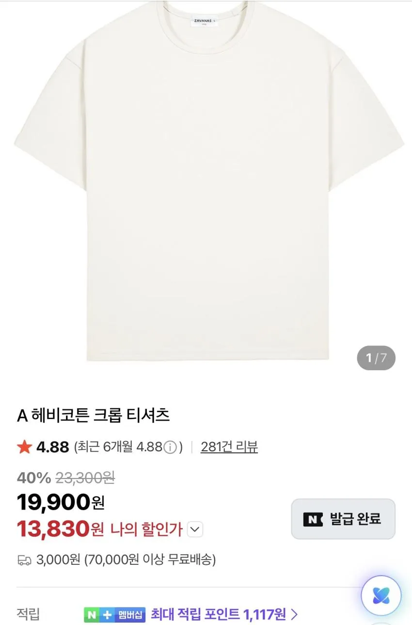 자바나스 30% 쿠폰 적용