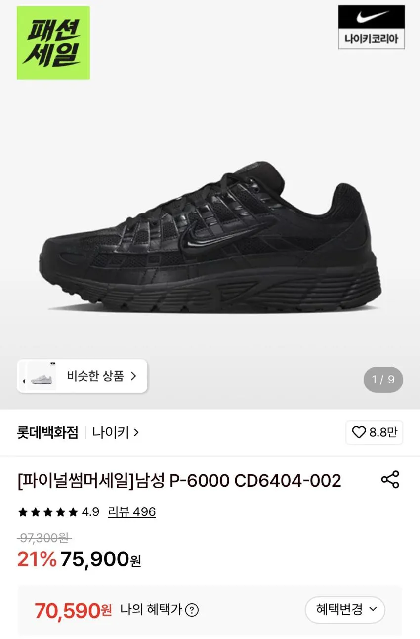나이키 P-6000