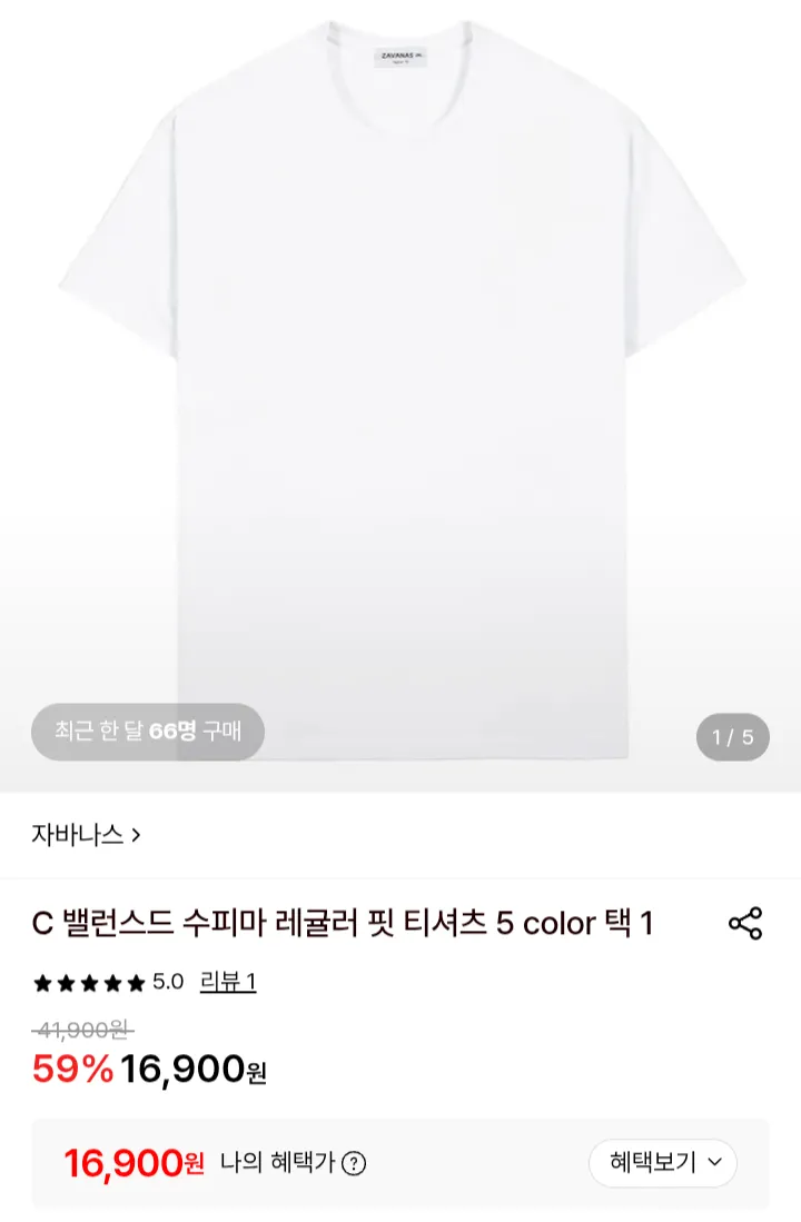 자바나스 C 밸런스드 수피마 레귤러 핏 티셔츠 16900원 플싸