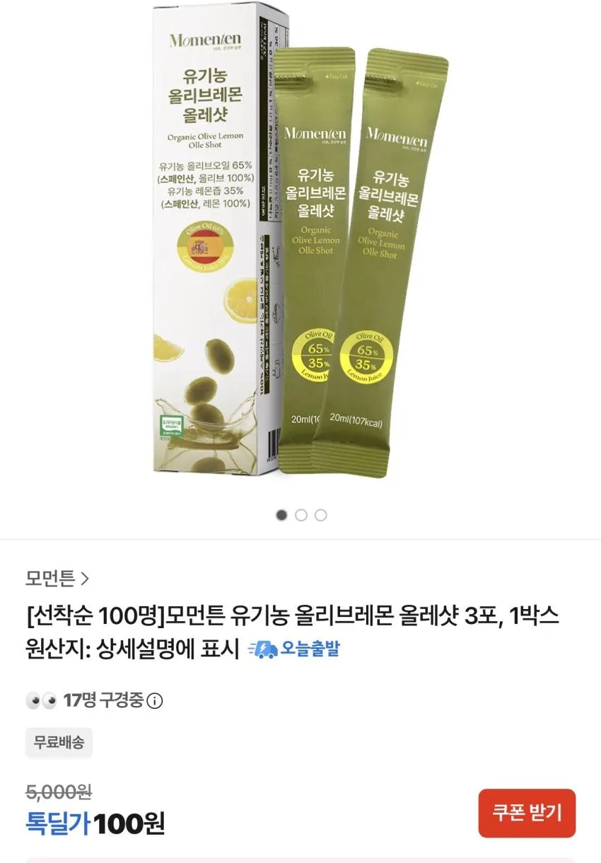 모먼튼 유기농 올리브레몬 올레샷 3포 / ₩100