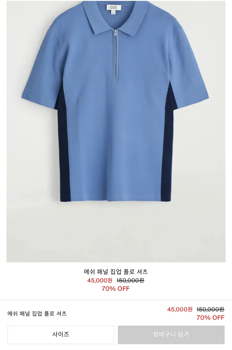 COS 일부상품 추가할인