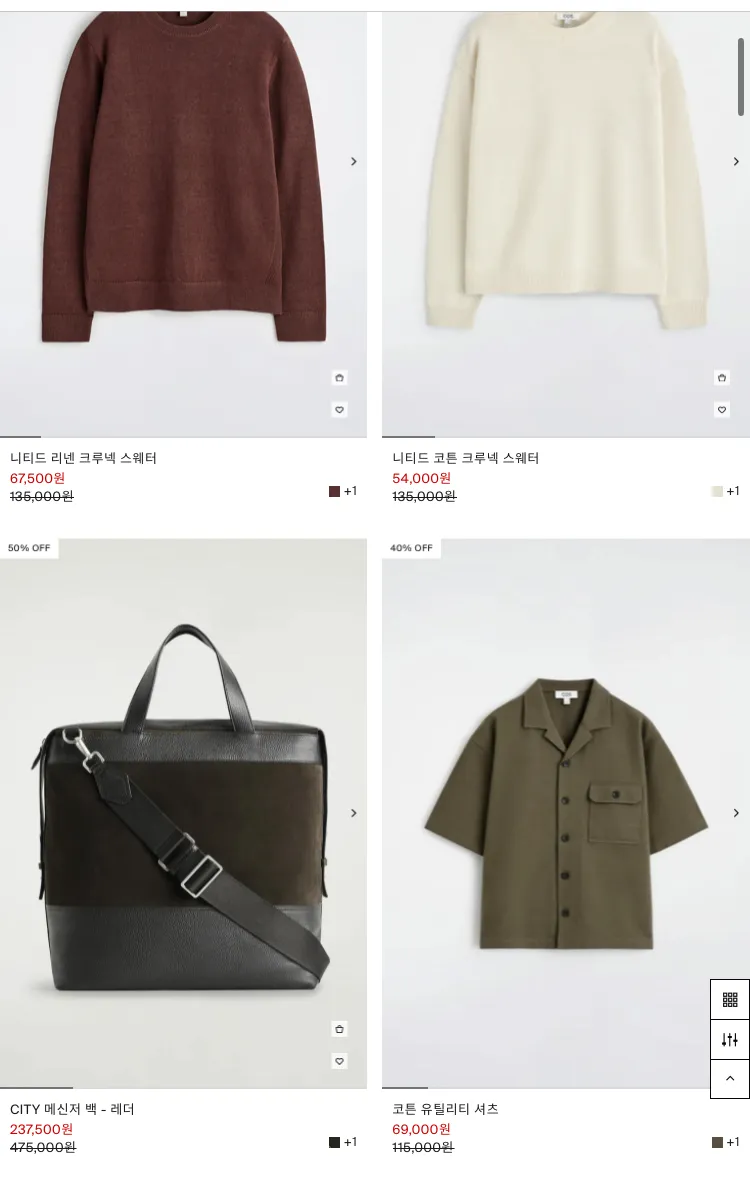 COS 일부상품 추가할인