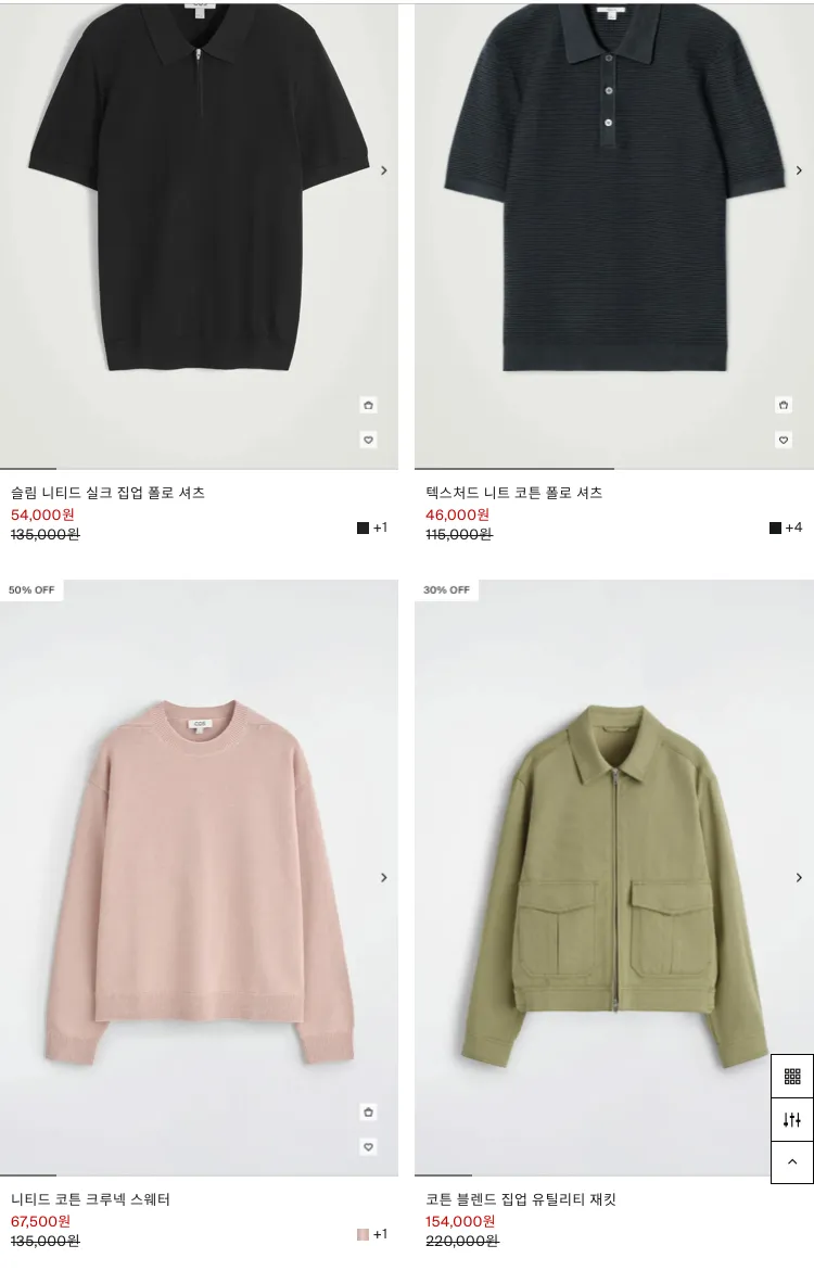 COS 일부상품 추가할인