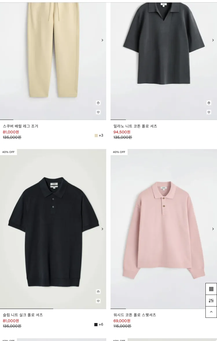 COS 일부상품 추가할인