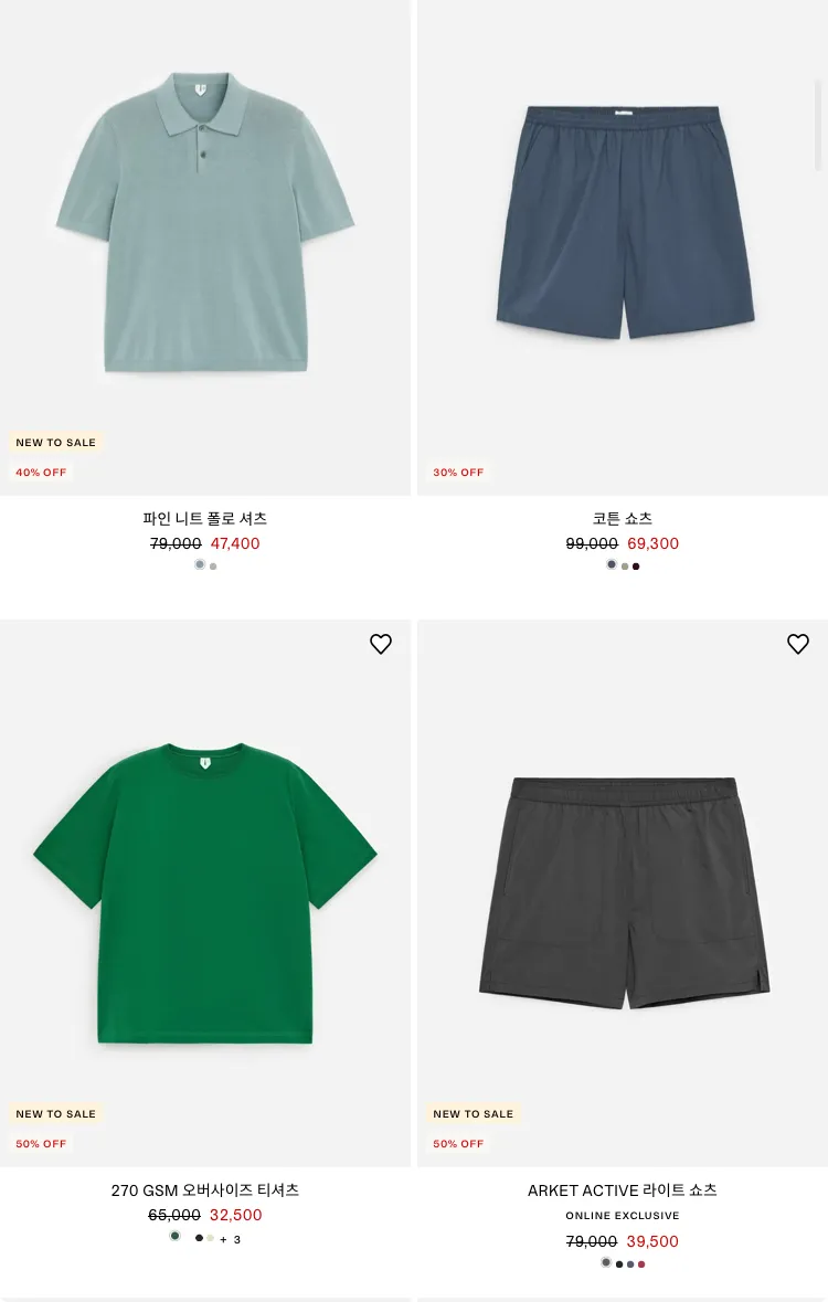 아르켓 세일상품 추가