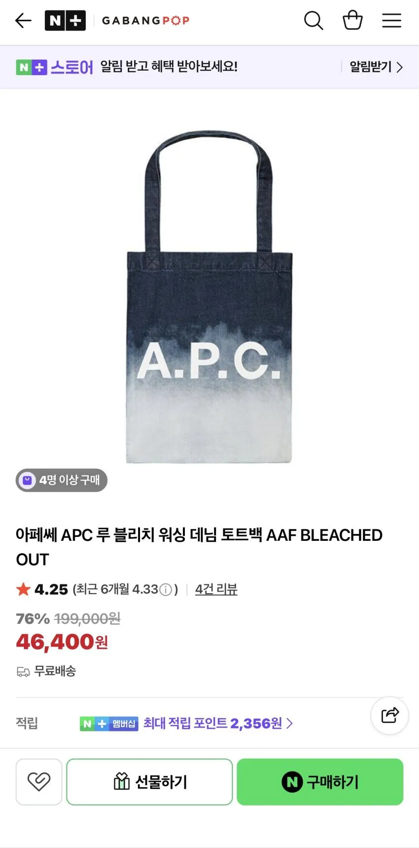 아페쎄 루 블리치 워싱 데님 토트백