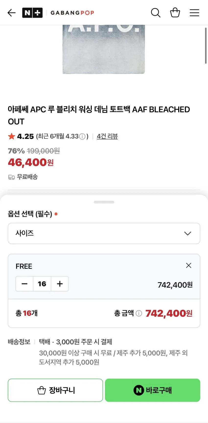 아페쎄 루 블리치 워싱 데님 토트백