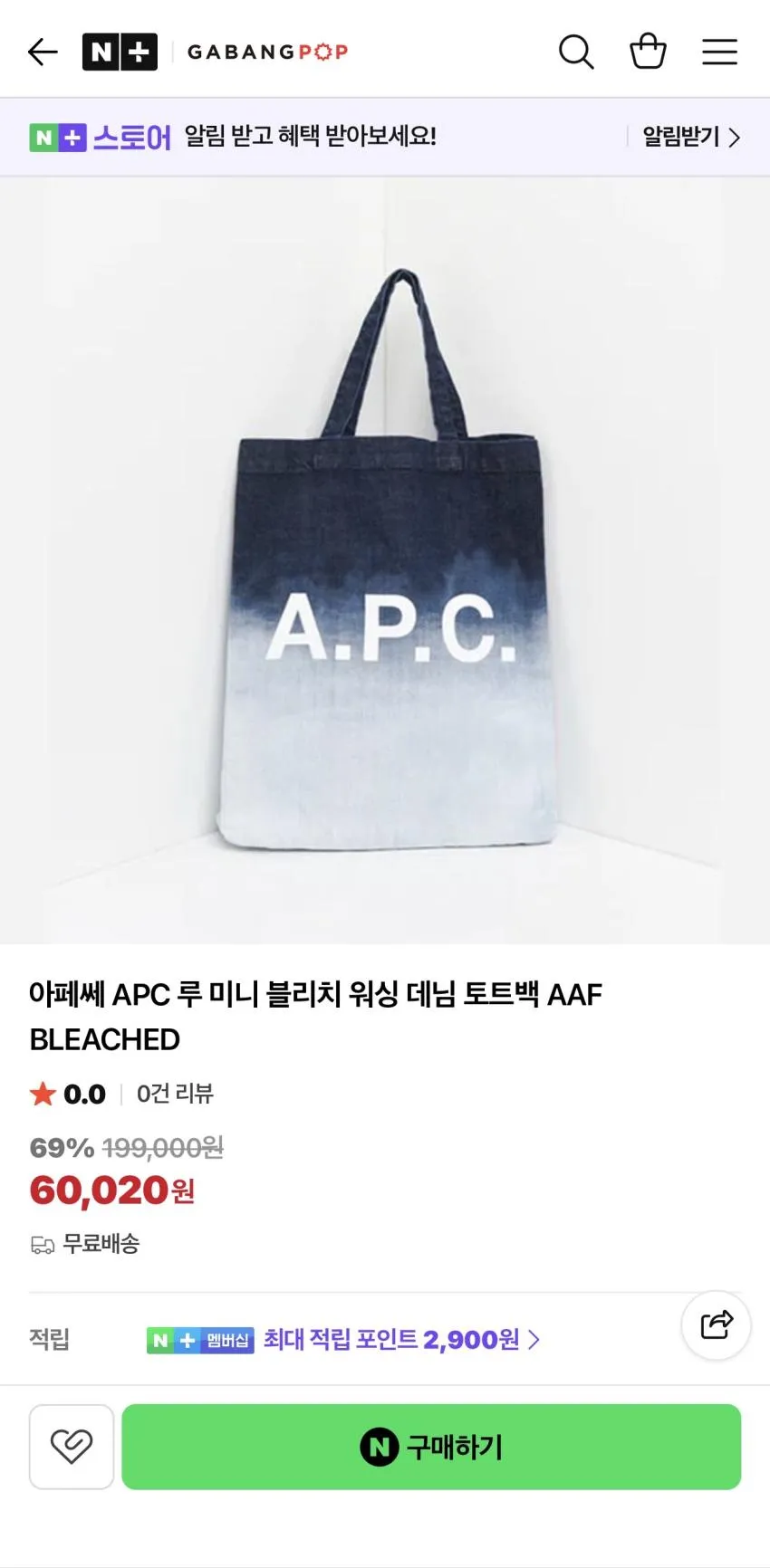 아페쎄 루 블리치 워싱 데님 토트백