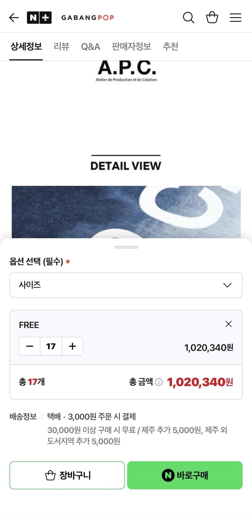 아페쎄 루 블리치 워싱 데님 토트백