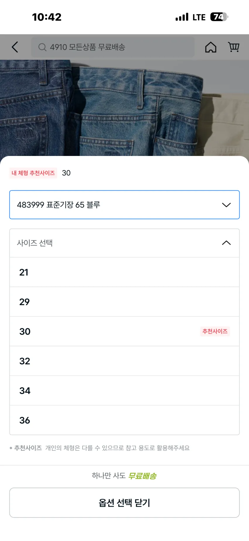 유니클로 x JW앤더슨 배기진 3종 2.5발대