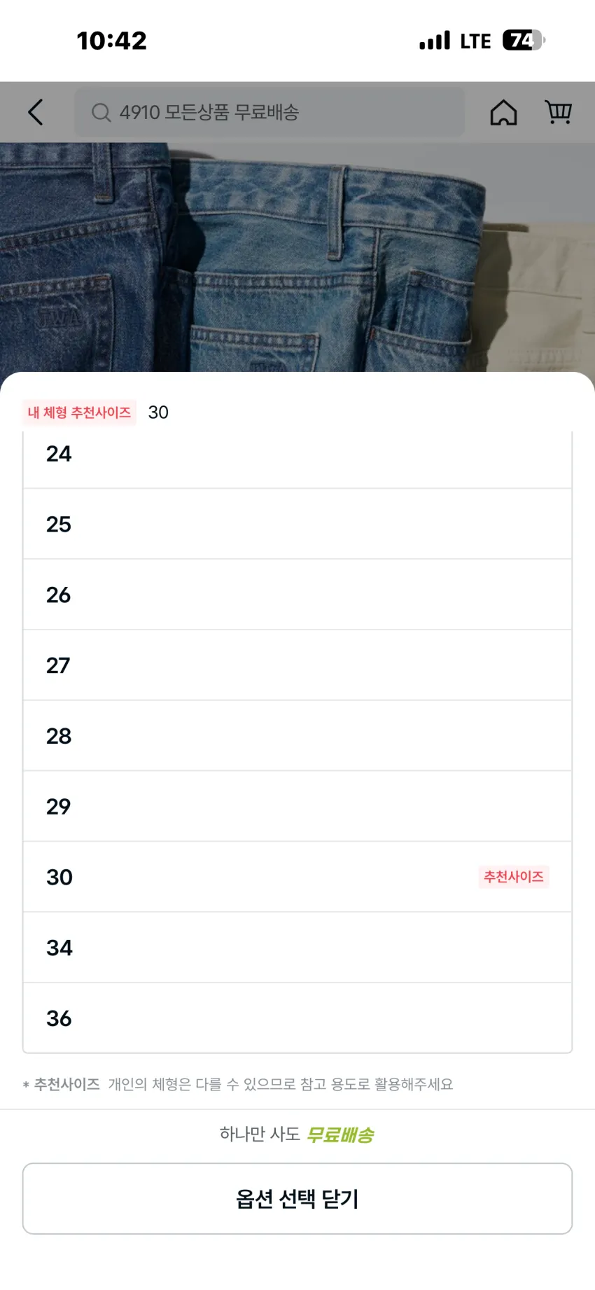 유니클로 x JW앤더슨 배기진 3종 2.5발대