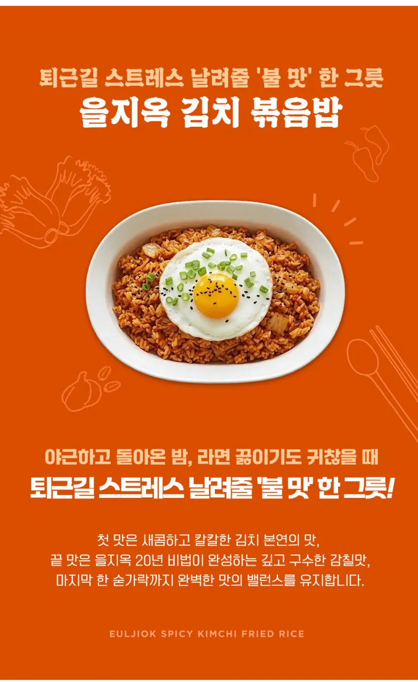 을지옥 직화 불맛 가득 김치볶음밥 250g 12개