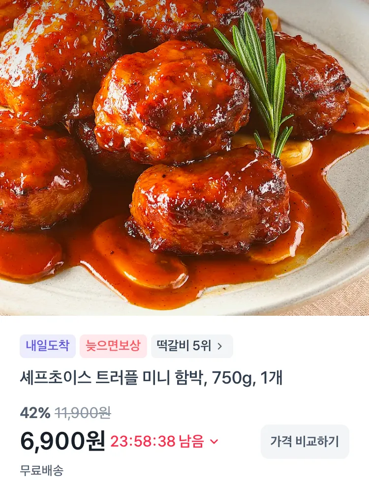 셰프초이스 트러플 미니 함박 750g