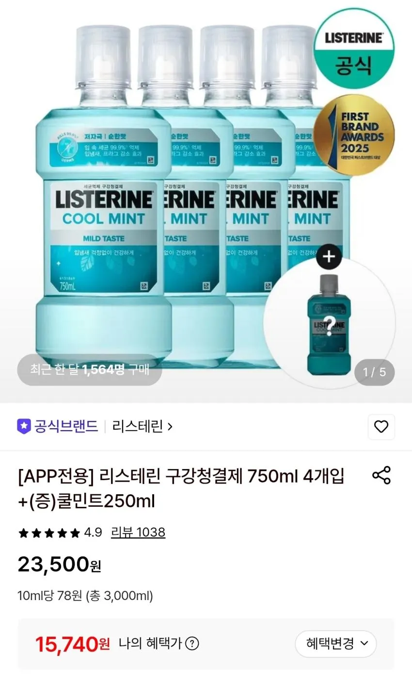 리스테린 구강청결제 750ml 4개입 +(증)쿨민트250ml