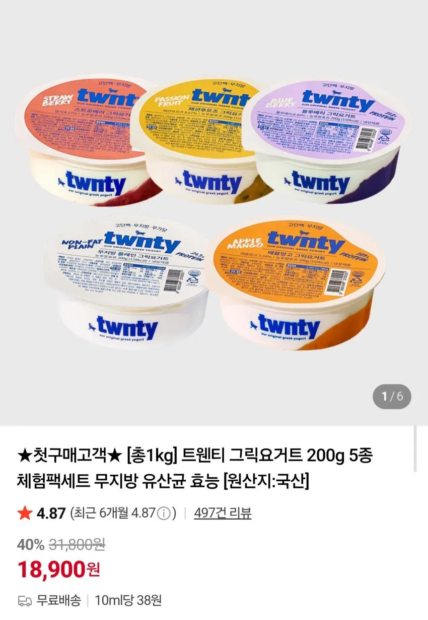 트웬티 그릭요거트 200g 5종
