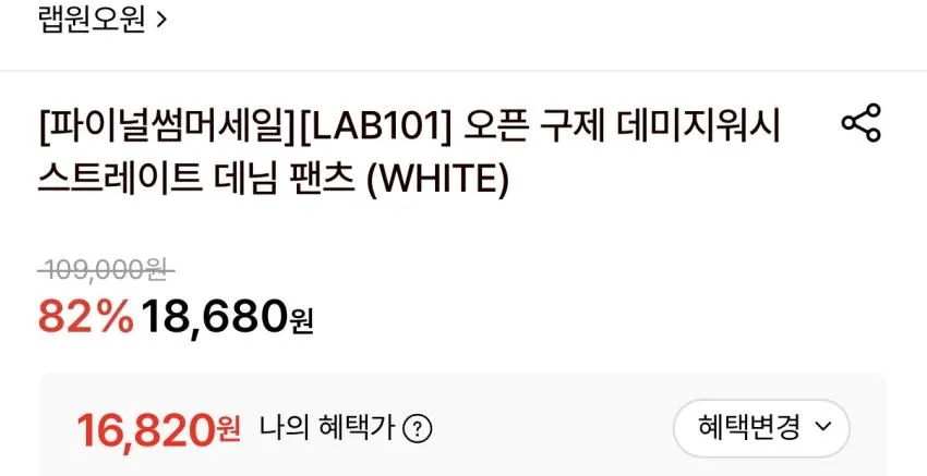 LAB101 데미지워시 스트레이트 팬츠