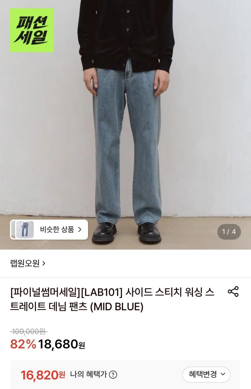LAB101 데미지워시 스트레이트 팬츠